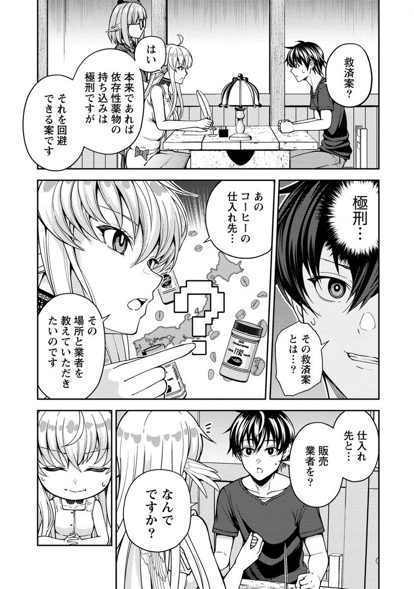 Saibai Megami! Risoukyou O Shuufuku Shiyou - Chapter 16.1 - Page 5